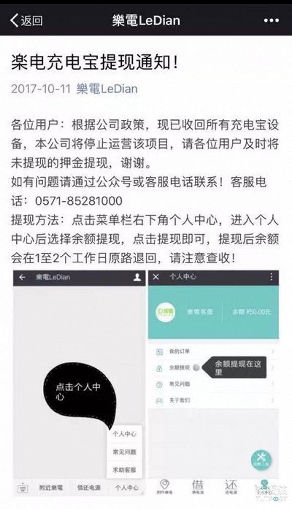 共享充电宝开始倒闭了 为什么这个行业火不起