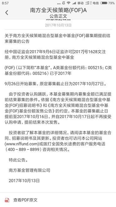 首只公募FOF下周将成立 第二批或在10月底获