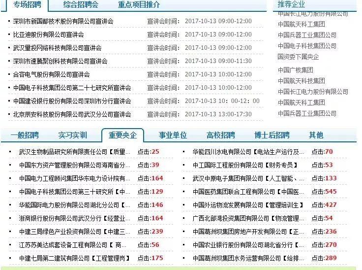  武汉大学就业网截图