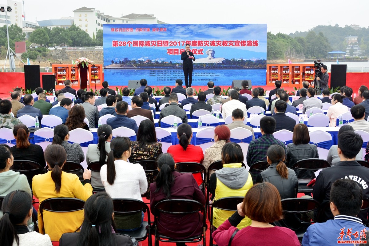 建设安全家园 湖南举办第28个国际减灾日集中宣传演练活动
