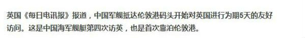 英国媒体报道截图