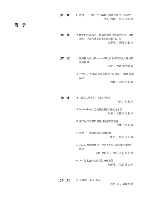 阅读Der Zug,搭上发自德语区的建筑学列车|建筑