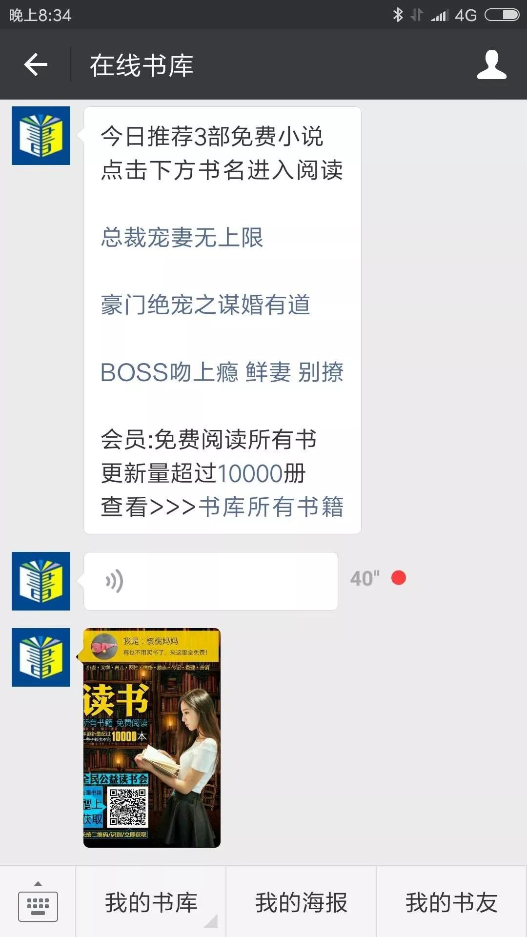 关注转发免费看书!新骗子老套路,信了你又输