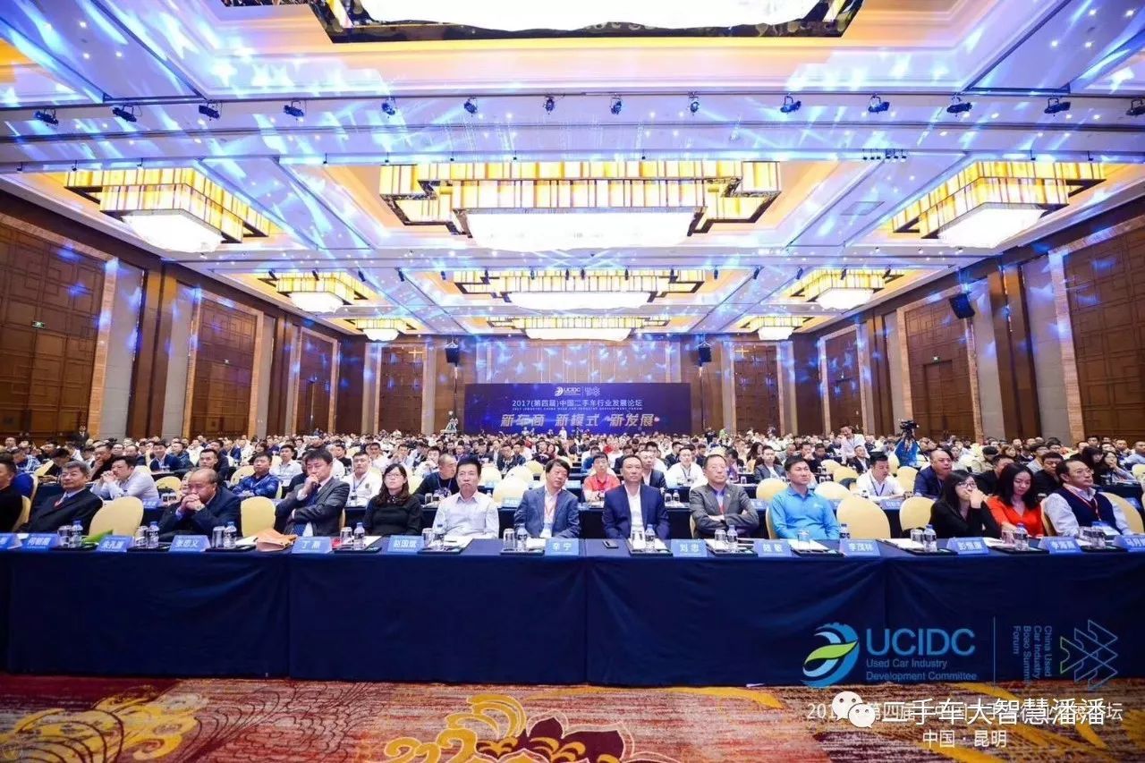 向有情怀的二手车人致敬:大会已落幕,昆明不夜