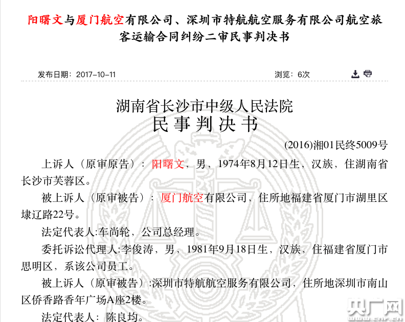 折扣机票收高额退票费 厦门航空终审败诉退全