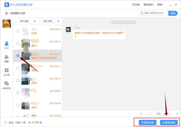 微信卸载了,微信聊天记录还可以恢复不|微信|苹