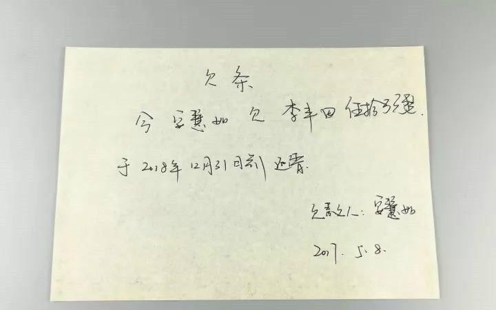 借条上千万不能写这几个字,否则一毛钱也收不