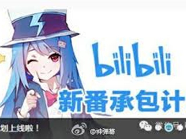 B站要上市了 赚钱能力可以让美国投资者信服吗