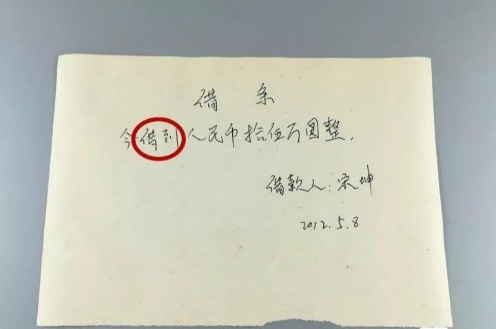 借条上千万不能写这几个字,否则一毛钱也收不