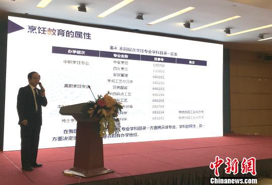 图为2017年第三届中国酒店及餐饮业职业教育国际论坛现场。 刘贤 摄