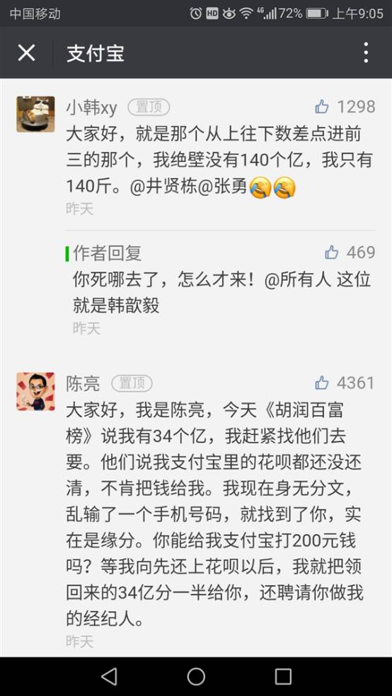 :我要是有34亿,直播铁锅炖自己|支付宝|胡润|财富