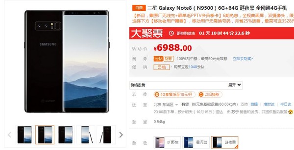 赠无线充PPTV会员 三星Note8苏宁易购6988元