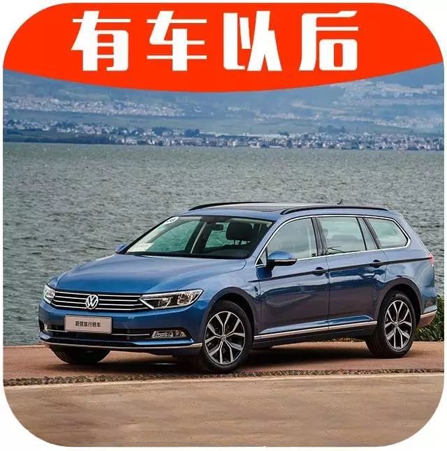 【试驾】比轿车实用，比SUV有B格，有内涵的男人都喜欢这车！