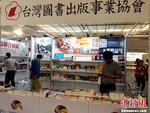 10月13日,200多家台湾机构参展海峡两岸图书交易会。 <a target=\'_blank\' href=\'http://www.chinanews.com/\'>中新社</a>记者 杨伏山 摄