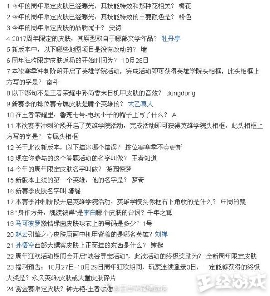 赶快收藏!王者荣耀限时活动王者知道答案全汇