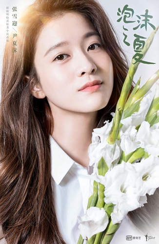 新版《泡沫之夏》海报曝光 编织爱与梦物语|泡