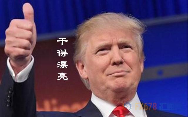 特朗普税改通过获关键动力!白宫发布报告为其