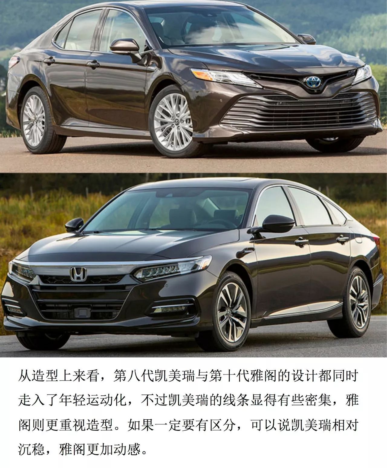 终究还是冤家 第八代凯美瑞与第十代雅阁细节实拍对比