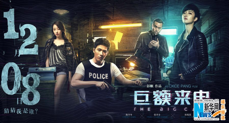 《巨额来电》定档 陈学冬桂纶镁揭电信诈骗黑