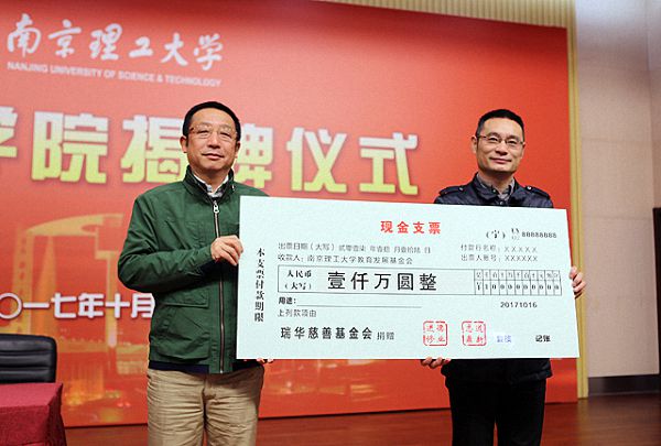 江苏省首家钱学森学院在南京理工大学揭牌成立