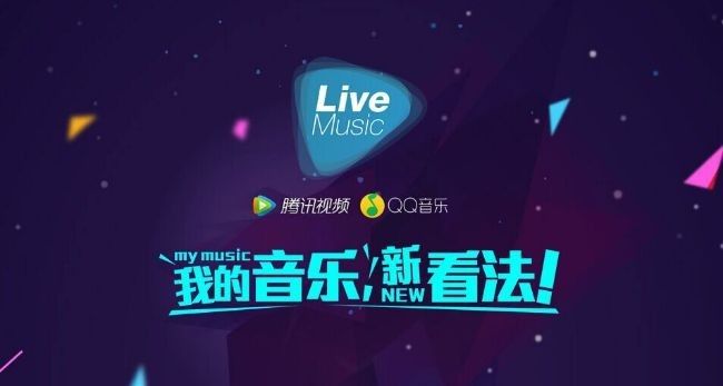 乐视音乐:生态帝国轰然倒塌,乐视音乐现在怎么样了? 腾讯视频LiveMusic