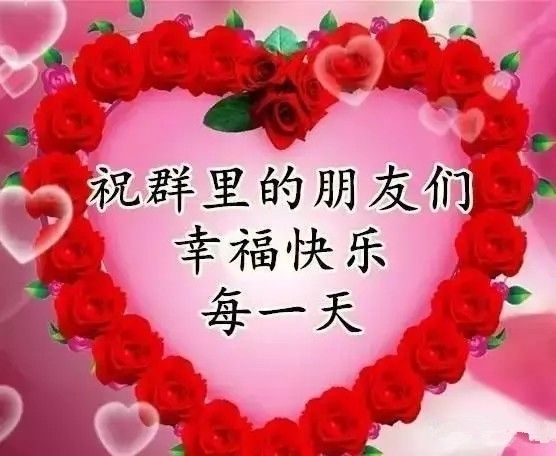 祝您幸福快乐! 太好听了! 醉了!