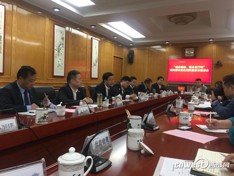 10月13日，由陜西省國資委舉辦的“追趕超越--國企在行動”主題采訪活動啟動。