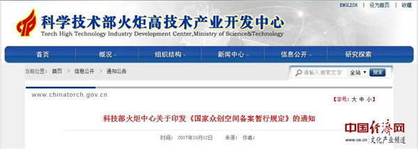 国家众创空间实行备案制管理 每年需有不少于