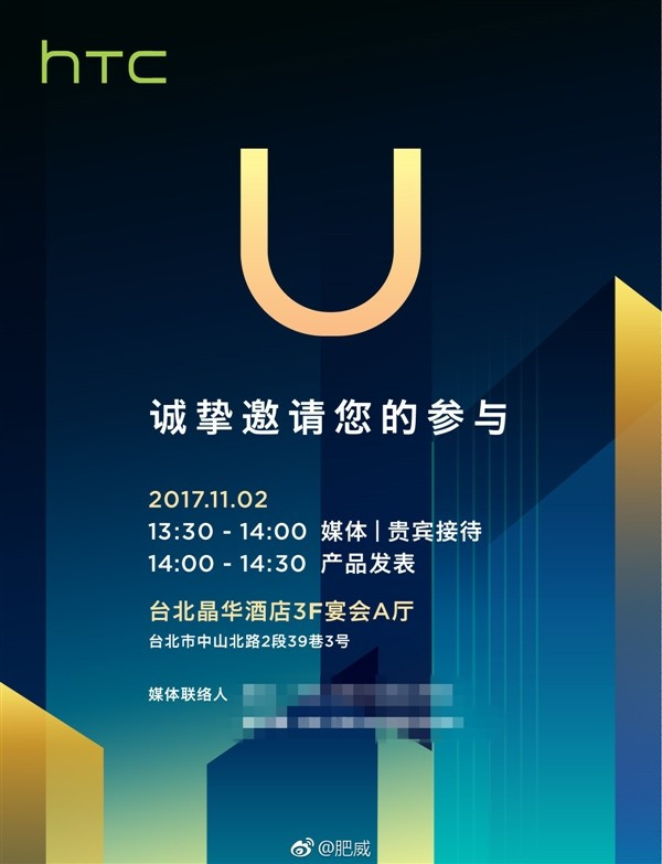 HTC U11 Plus确定11月2日发:全面屏+骁龙835