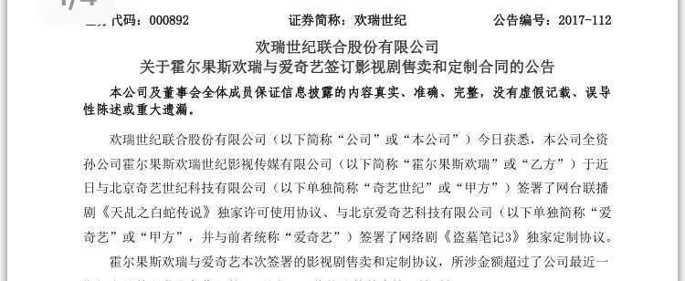 6.18亿授权爱奇艺,《盗墓笔记》还是付费时代
