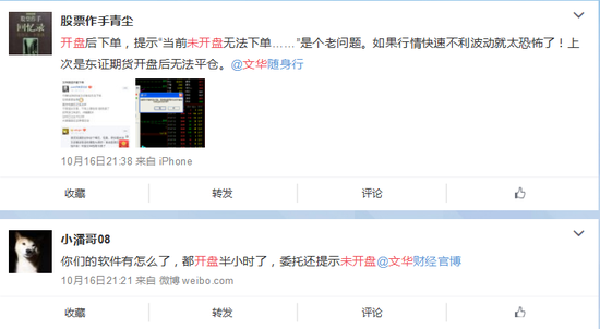文华财经夜盘下单出错无法正常交易 称网络故