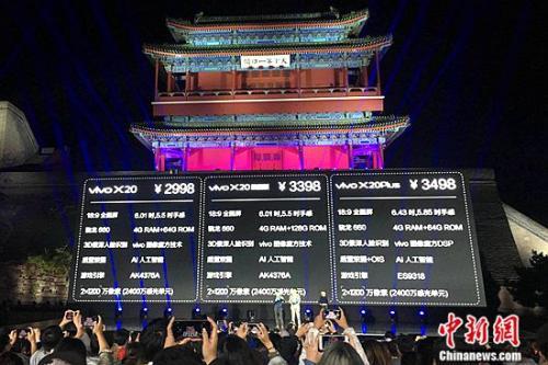 资料图：9月21日，vivo首款全面屏手机 X20在北京发布。