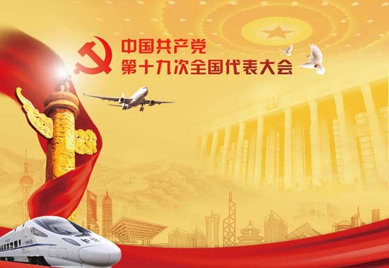 把十九大的声音传到四面八方|中国邮政|明信片