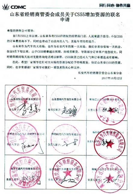 长安CS55卖得火，为什么却把经销商们惹火了？