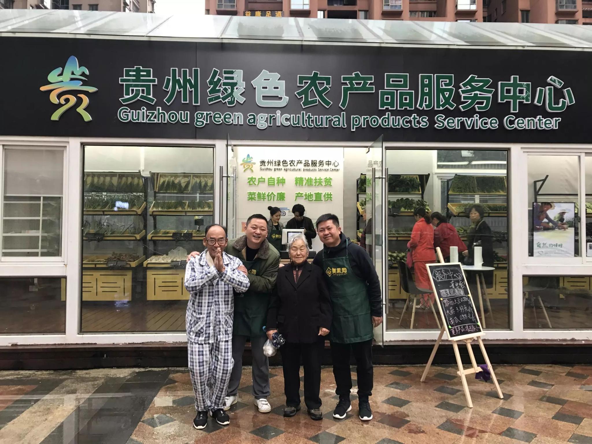 资讯丨贵州电商云首个绿色农产品服务中心挂牌