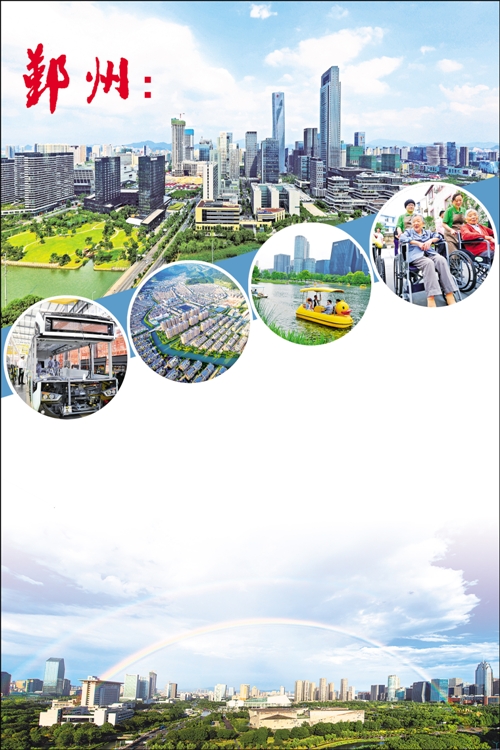 郑州:名城强区绘就发展新蓝图|横溪镇|鄞州|鄞