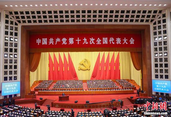 10月18日上午,中国共产党第十九次天下代表大会在北京人口民大礼堂开幕。 中新社记者 刘震 摄