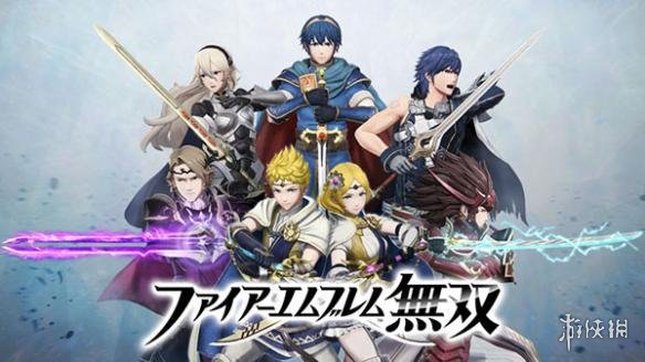 3DS《火焰纹章无双》公布日本地区DLC内容