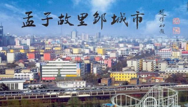 2021年邹城有多少人口_2021年邹城峄山古庙会