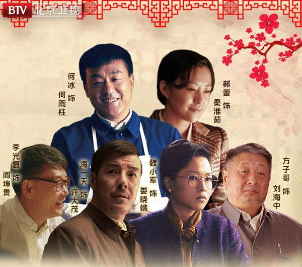 《情满四合院:何冰和郝蕾居然演了部言情剧