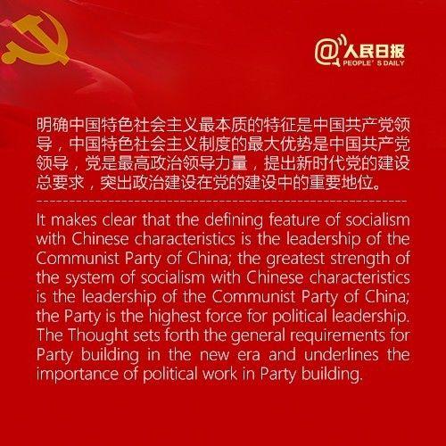 干货!新时代中国特色社会主义思想中英双语版