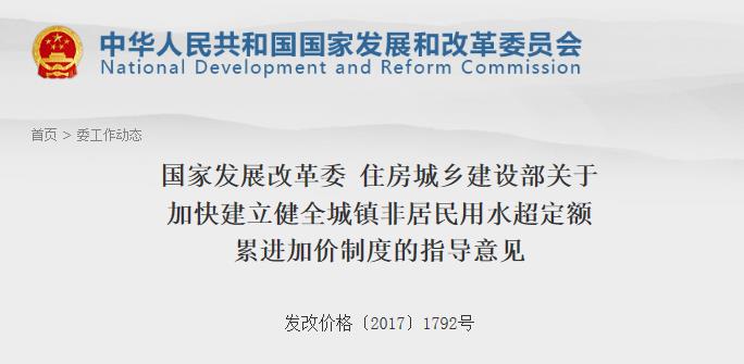 两部委:城镇非居民用水原则上水量分档不少于