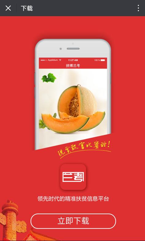 [微视频]兰考县委书记现场展示二维码 扫描看看