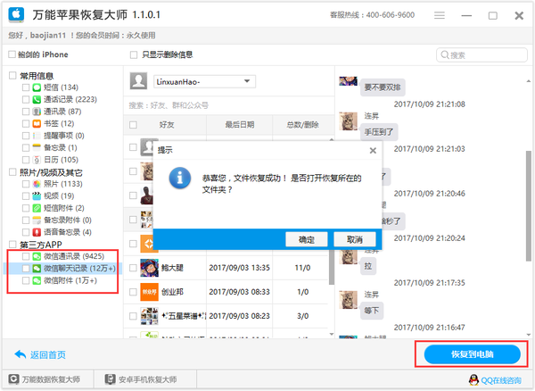 苹果微信聊天记录删除了如何查看?请看这里!|