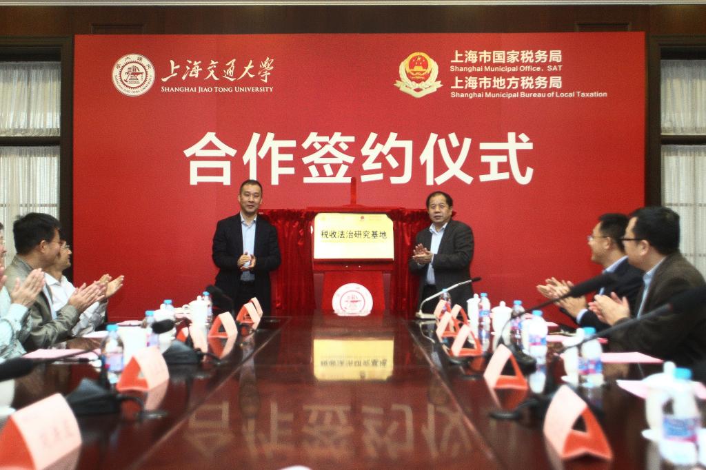 上海交通大学与上海市国家税务局、上海市地方