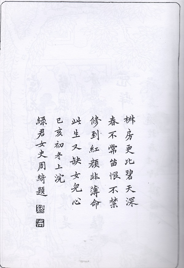 纸上雅集--以改琦《红楼梦图咏》为例|改琦|龚自