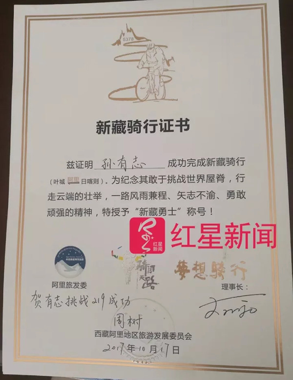 西藏阿里地区旅游发展委员会给孙有志发的新藏骑行证书