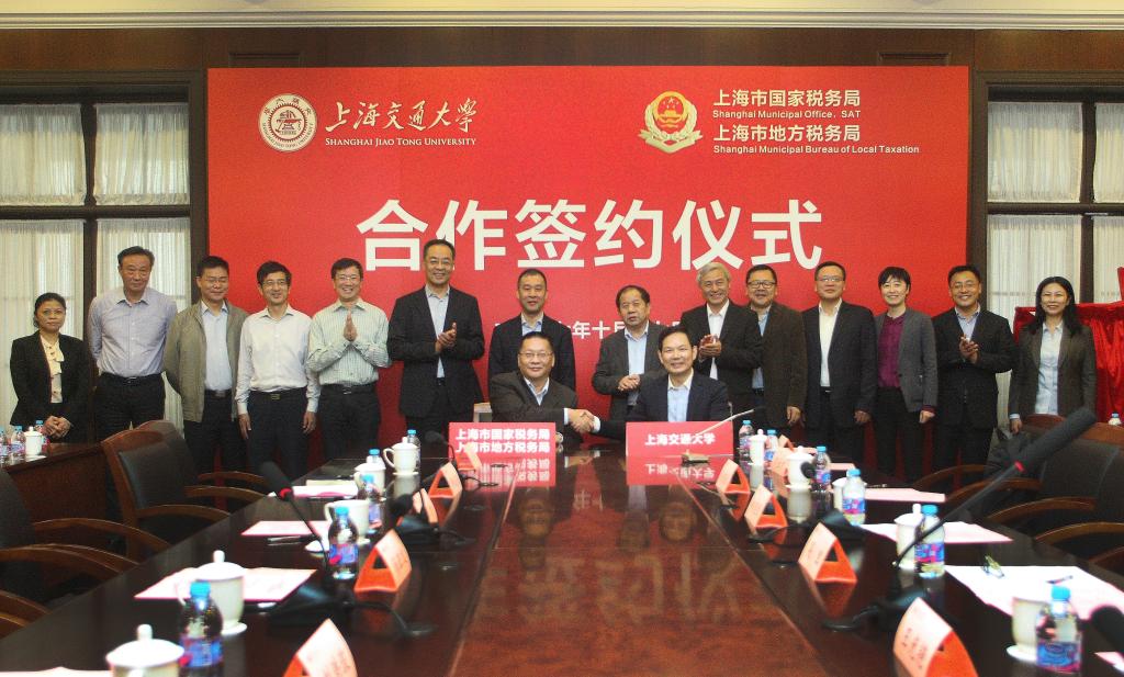 上海交通大学与上海市国家税务局、上海市地方