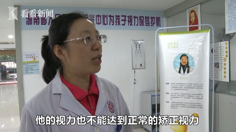 湖南省人民医院眼视光中心主治医师郭颖卓：“比如8岁以上的发现有弱视，就很难治疗了， 戴了眼镜，也很难达到正常的视力。”