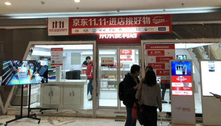 京东的无人超市和无人便利店都开业了,在它的北京总部|京东|无人便利店|二维码_新浪科技_新浪网